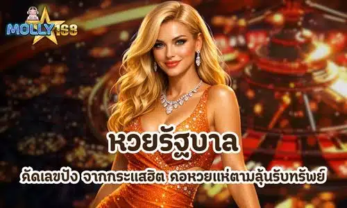 หวยรัฐบาล